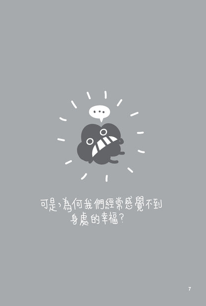 Dustykid 塵話過4《說好的幸福呢?》重印版