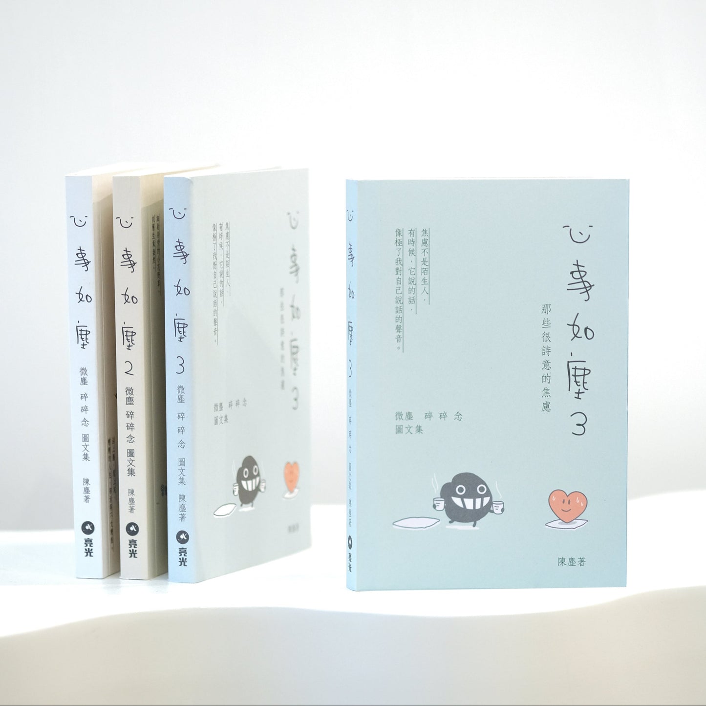 《心事如塵3》 微塵碎碎念圖文集