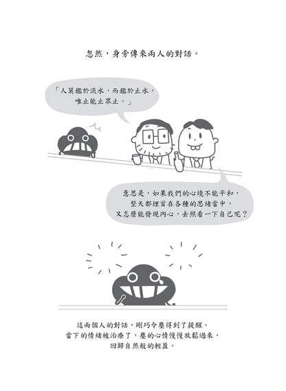 微塵莊子說：回歸自在 逍遙如塵 重印版