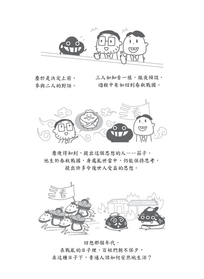 微塵莊子說：回歸自在 逍遙如塵 重印版