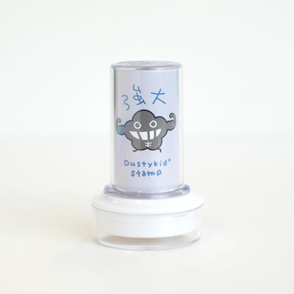 塵打氣印章 #9《強大》