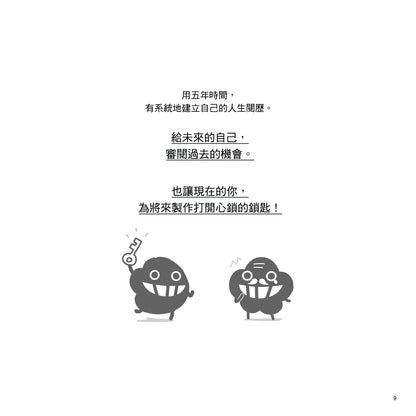人生問答書