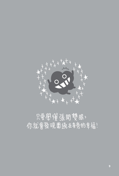 Dustykid 塵話過4《說好的幸福呢?》重印版