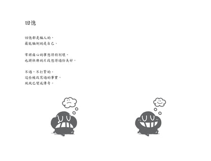 《心事如塵》 微塵碎碎念圖文集 重印版