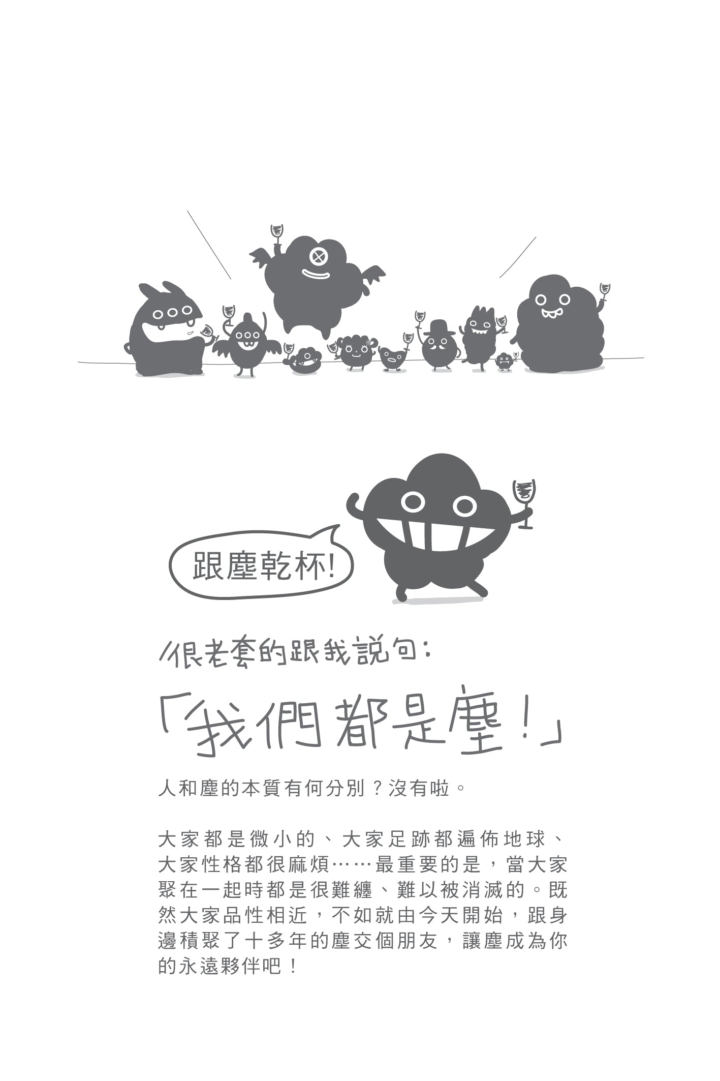 Dustykid 塵話過1《100個生活基本》袖珍本