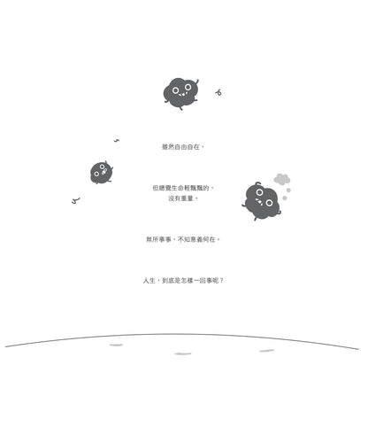 《為何永遠放不低？》微塵小哲