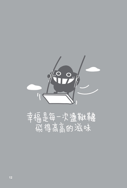 Dustykid 塵話過4《說好的幸福呢?》重印版