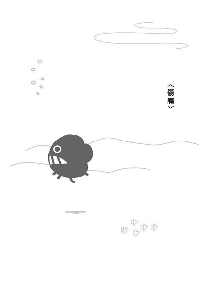 《被淚水淹沒的我決定在水中暢泳》散漫集 重印版