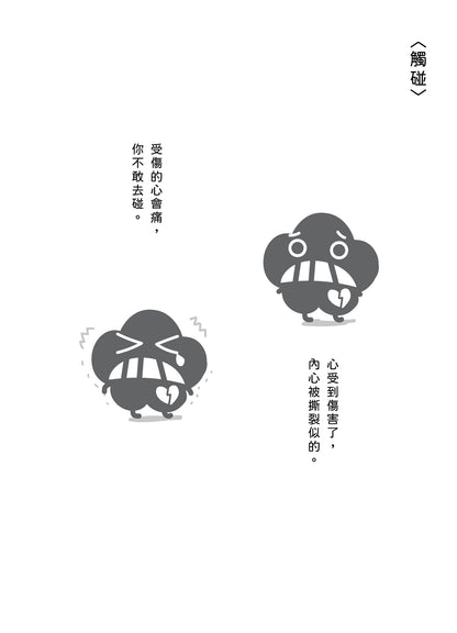 《被淚水淹沒的我決定在水中暢泳》散漫集 重印版