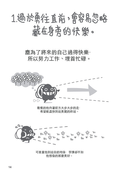 Dustykid 塵話過4《說好的幸福呢?》重印版