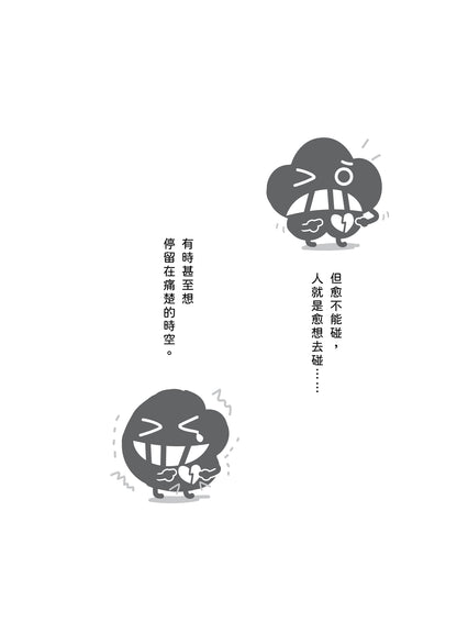 《被淚水淹沒的我決定在水中暢泳》散漫集 重印版