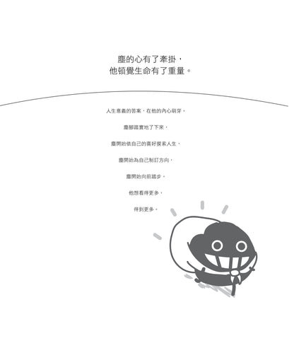 《為何永遠放不低？》微塵小哲