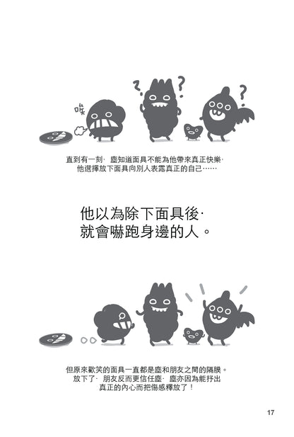 Dustykid 塵話過4《說好的幸福呢?》重印版