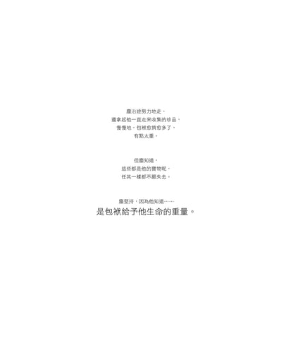 《為何永遠放不低？》微塵小哲