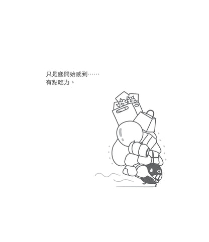 《為何永遠放不低？》微塵小哲