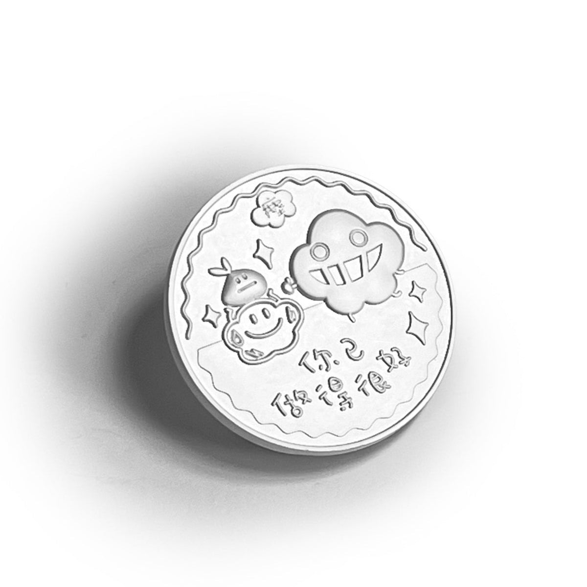 塵金幣《你已做得很好》（白金版）