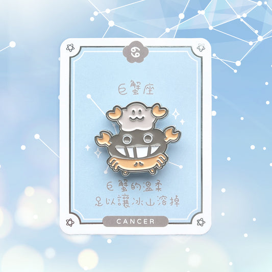 塵星座襟章【巨蟹座】#S4