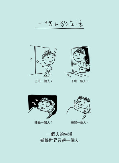 30歲後一個人住