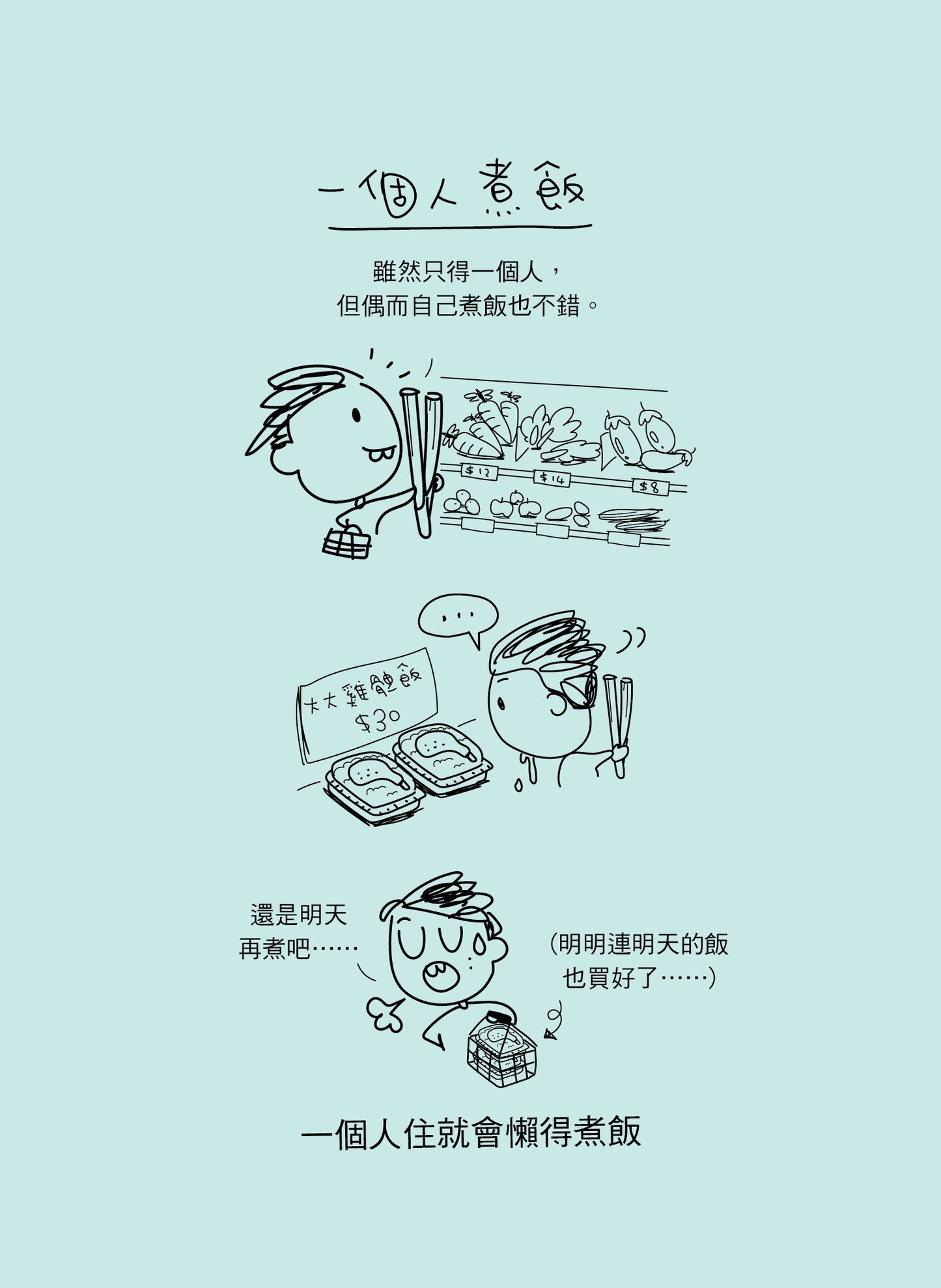30歲後一個人住