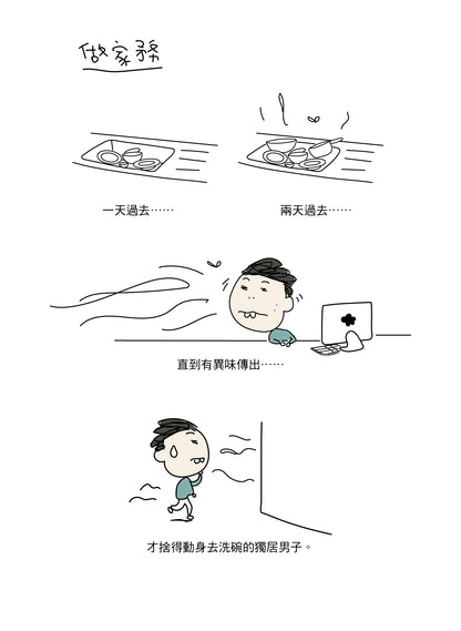 30歲後一個人住