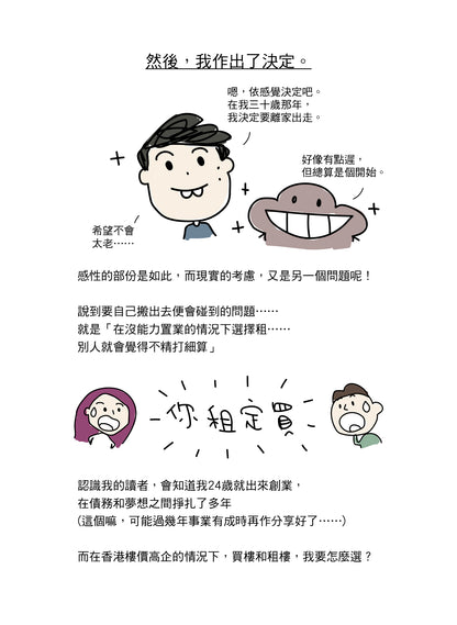 30歲後一個人住