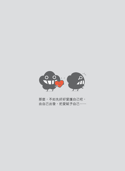 愛自己的36個法則
