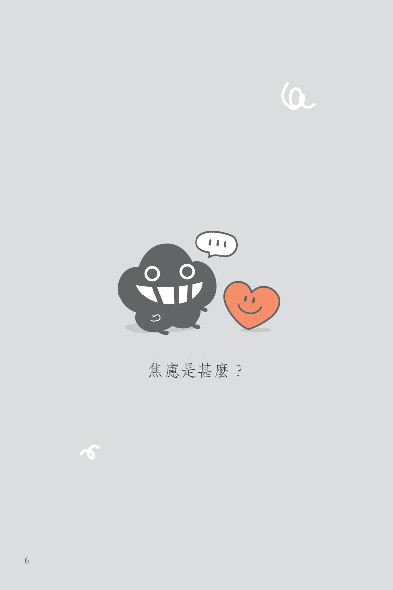 《心事如塵3》 微塵碎碎念圖文集