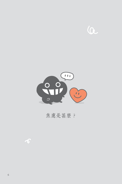 《心事如塵3》 微塵碎碎念圖文集