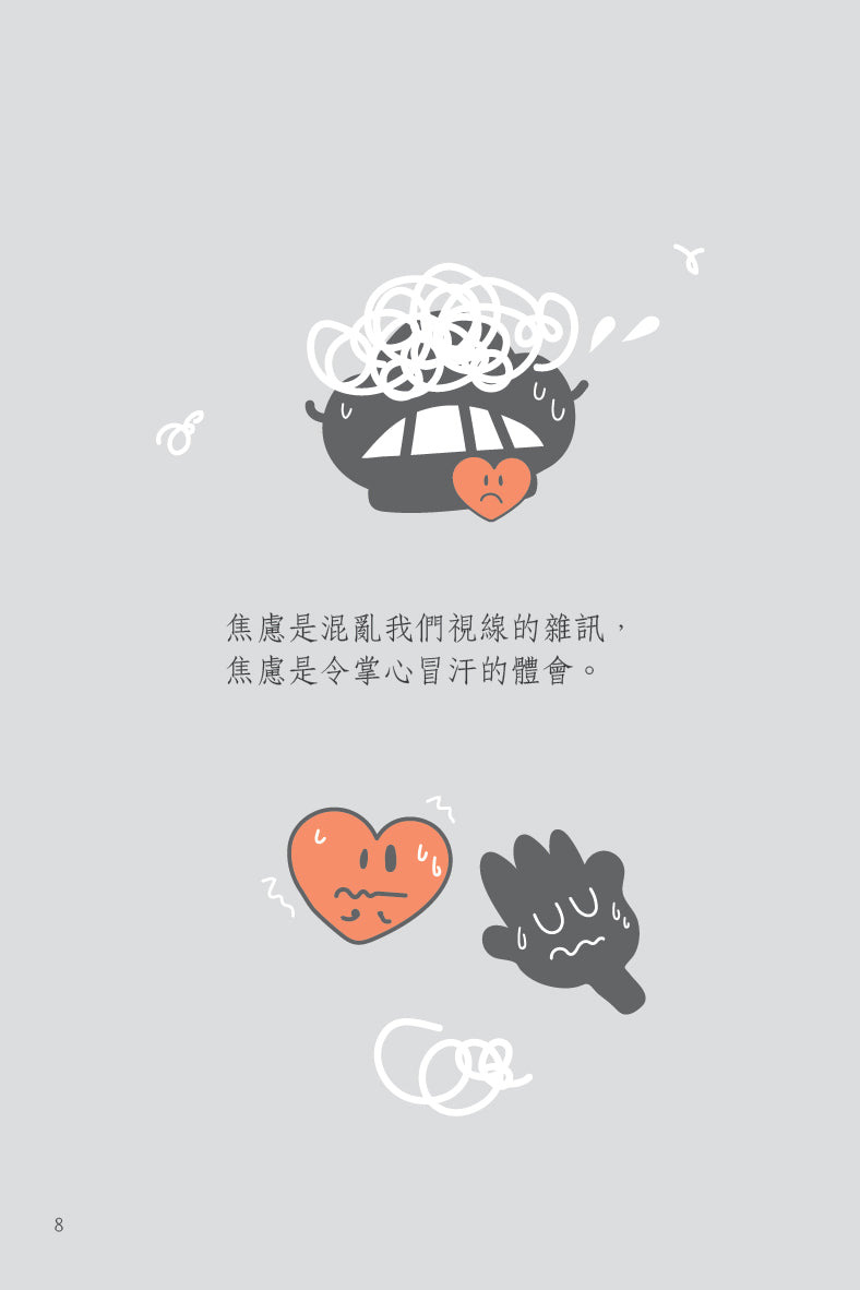 《心事如塵3》 微塵碎碎念圖文集