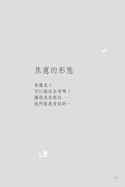 《心事如塵3》 微塵碎碎念圖文集