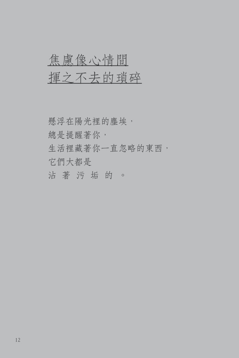 《心事如塵3》 微塵碎碎念圖文集
