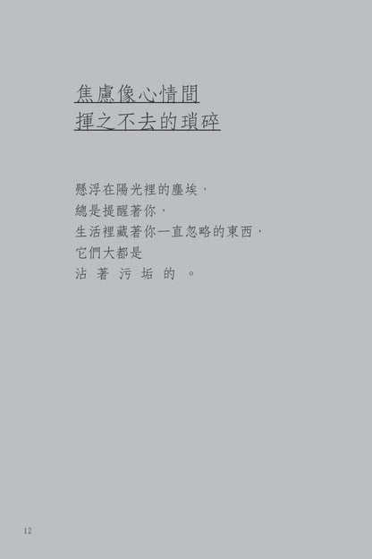 《心事如塵3》 微塵碎碎念圖文集