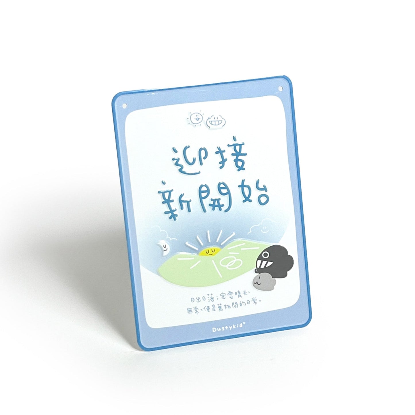 塵溫馨提示鋁牌《迎接新開始》