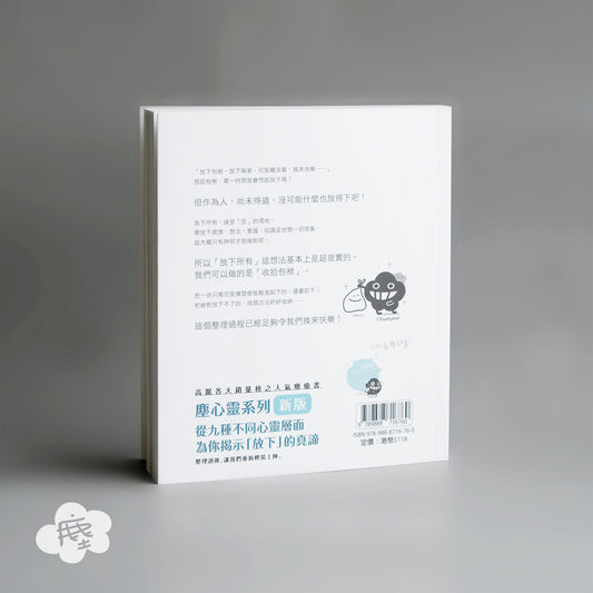 《為何永遠放不低？》微塵小哲