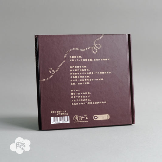 人生問答書