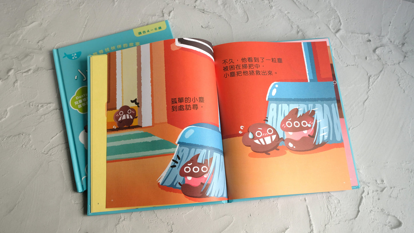 兒童情緒學習書系列《小塵大冒險》
