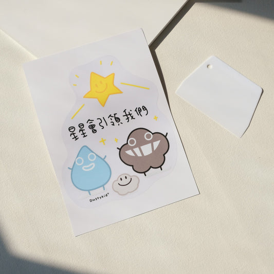塵裝飾玻璃靜電貼《星星會引領我們》