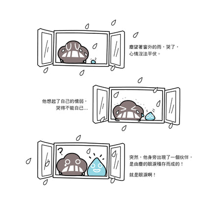 Dustykid 塵元祖故事設定集
