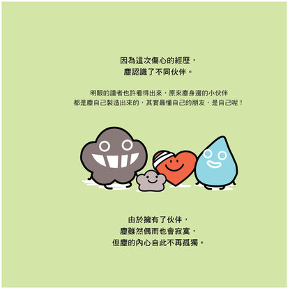 Dustykid 塵元祖故事設定集