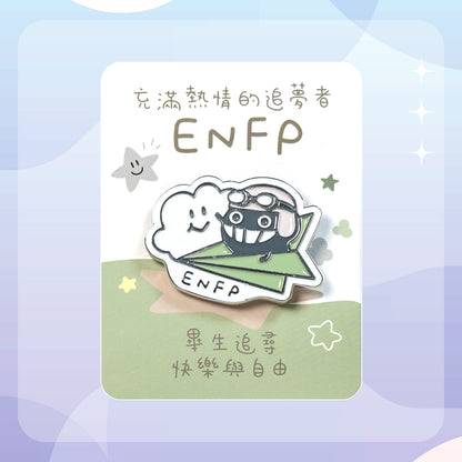 【ENFP 追夢者】十六型人格塵襟章