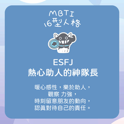 【ESFJ 神隊長】十六型人格塵襟章
