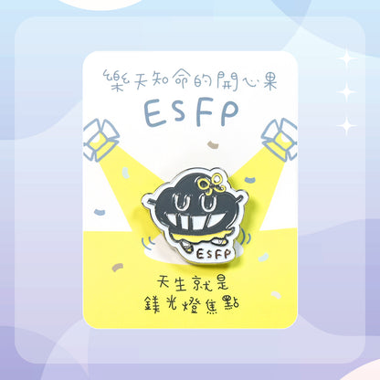 【ESFP 娛樂家】十六型人格塵襟章