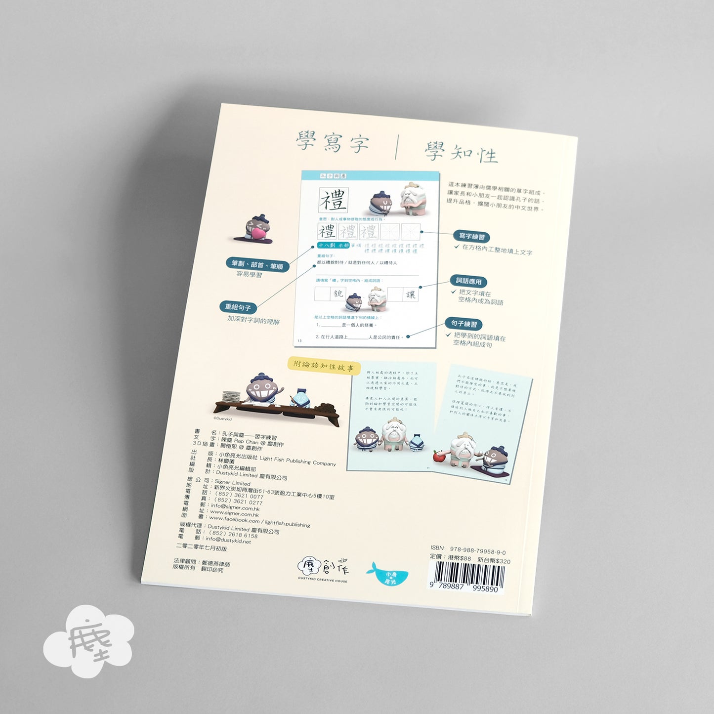 兒童學習-孔子與塵習字練習