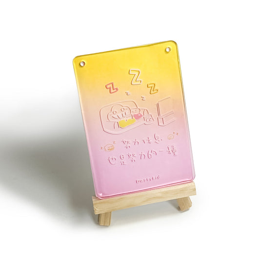 塵文句透明牌《努力休息》