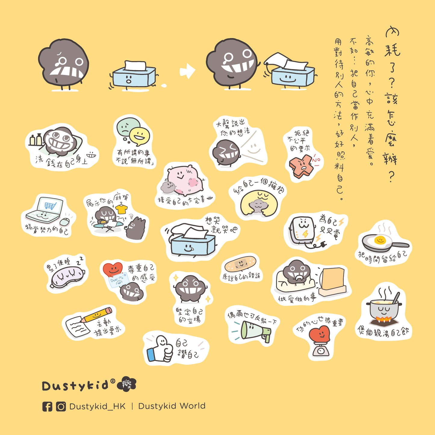 內耗能量補充包貼紙組《給自己一個讚》(一套22款)