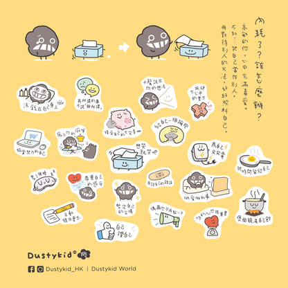 內耗能量補充包貼紙組《給自己一個讚》(一套22款)