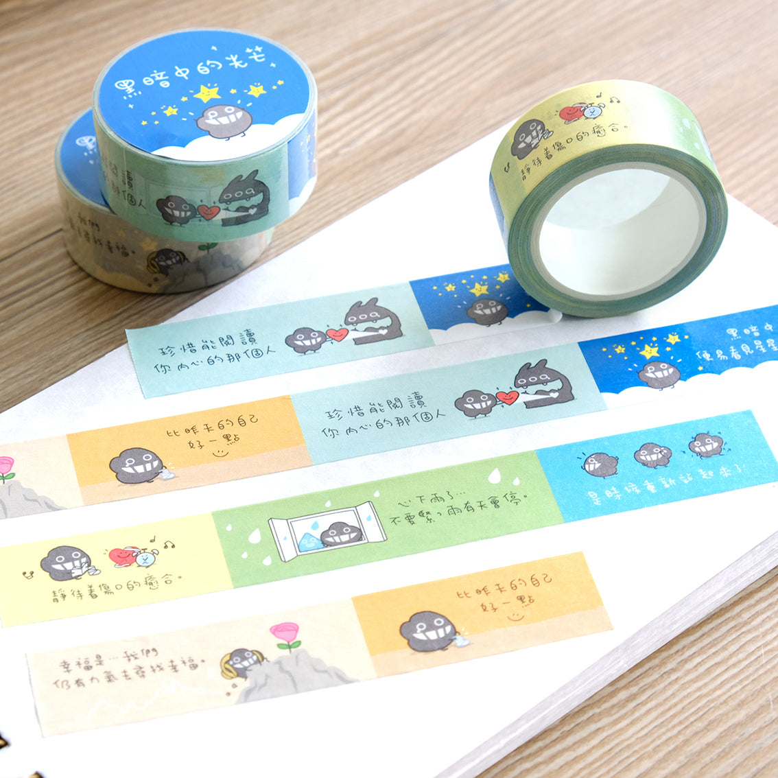 和紙貼紙帶 《黑暗中的光芒》