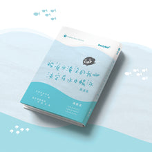 Load image into Gallery viewer, 《被淚水淹沒的我決定在水中暢泳》散漫集 重印版

