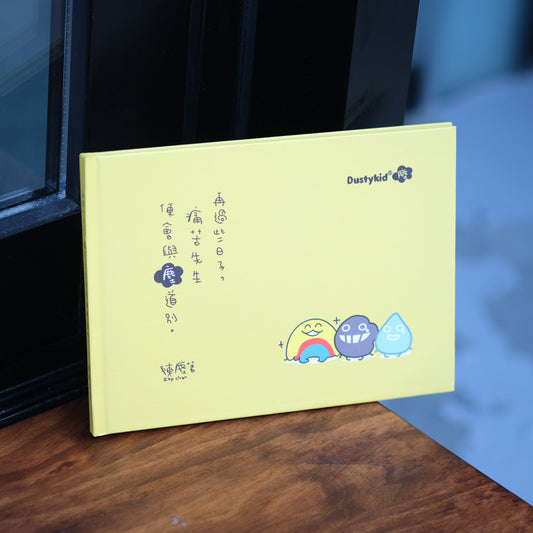 痛苦展覽主題50話連載書《再過些日子，痛苦先生便會與塵道別》