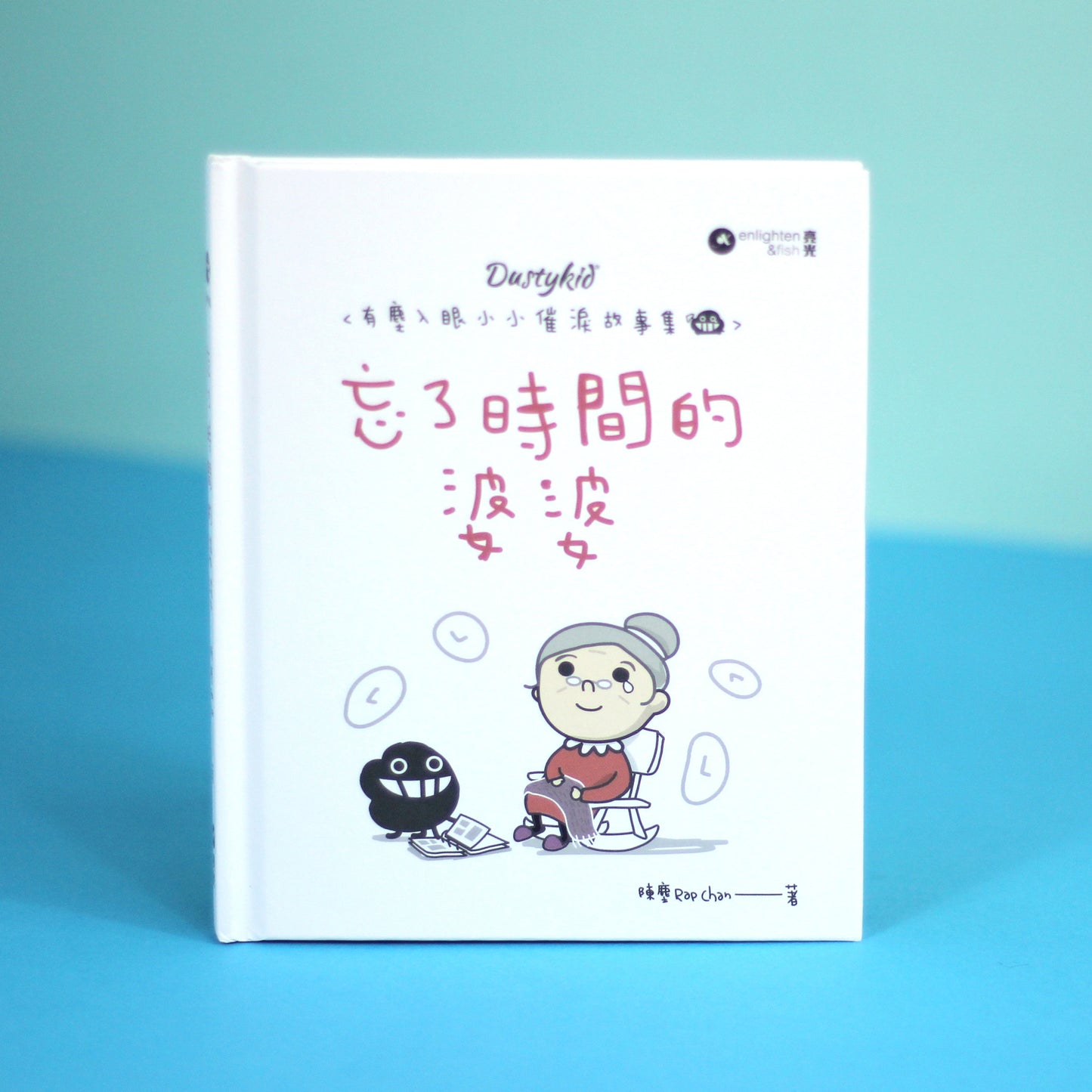 有塵入眼少少催淚故事集之1 《忘了時間的婆婆》